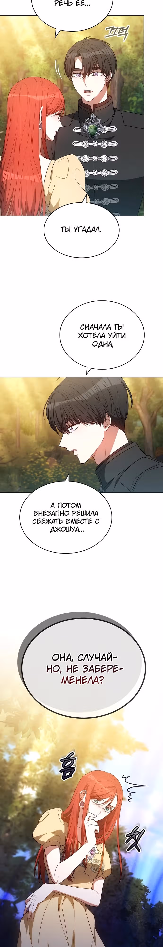 Я изменю своему мужу! — Том 1 · Глава 60, страница 18