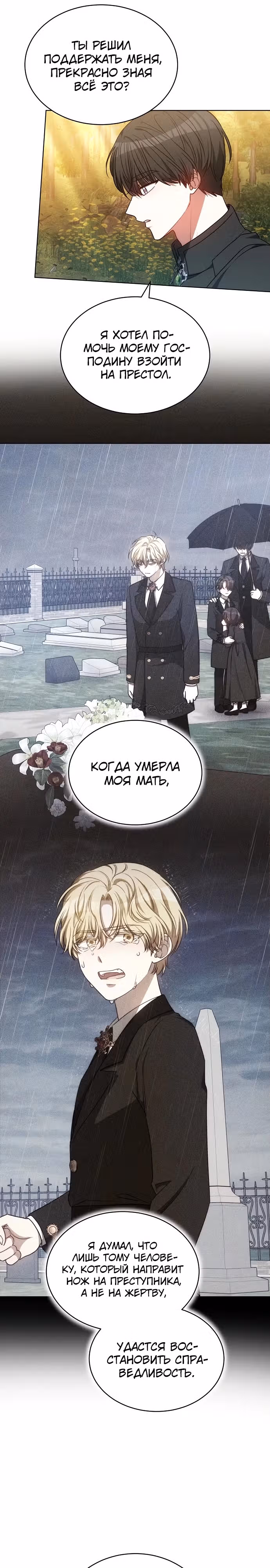 Я изменю своему мужу! — Том 1 · Глава 60, страница 20