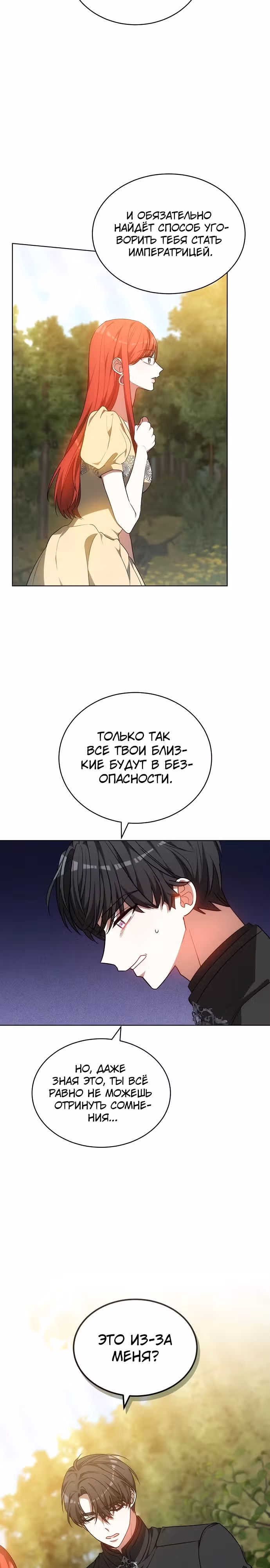 Я изменю своему мужу! — Том 1 · Глава 60, страница 26