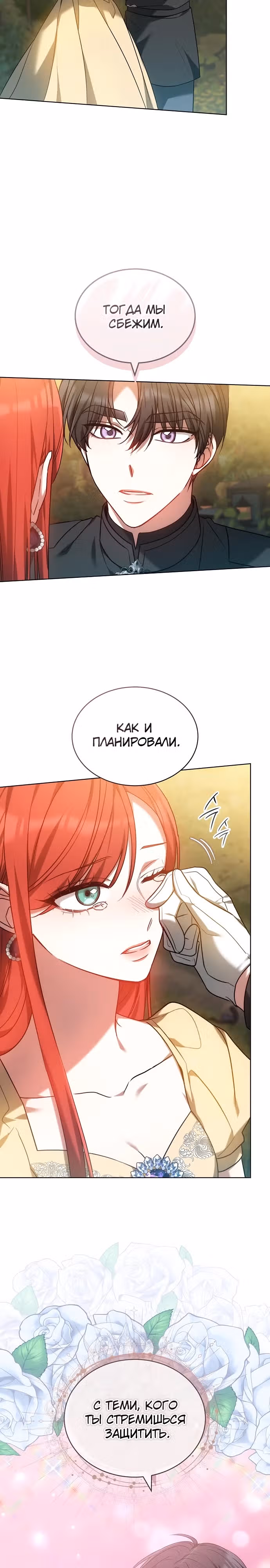 Я изменю своему мужу! — Том 1 · Глава 60, страница 32