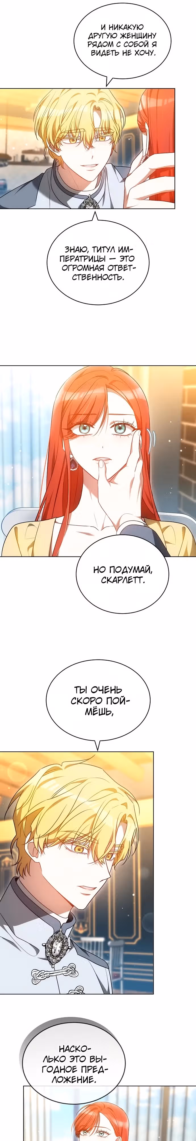 Я изменю своему мужу! — Том 1 · Глава 60, страница 6