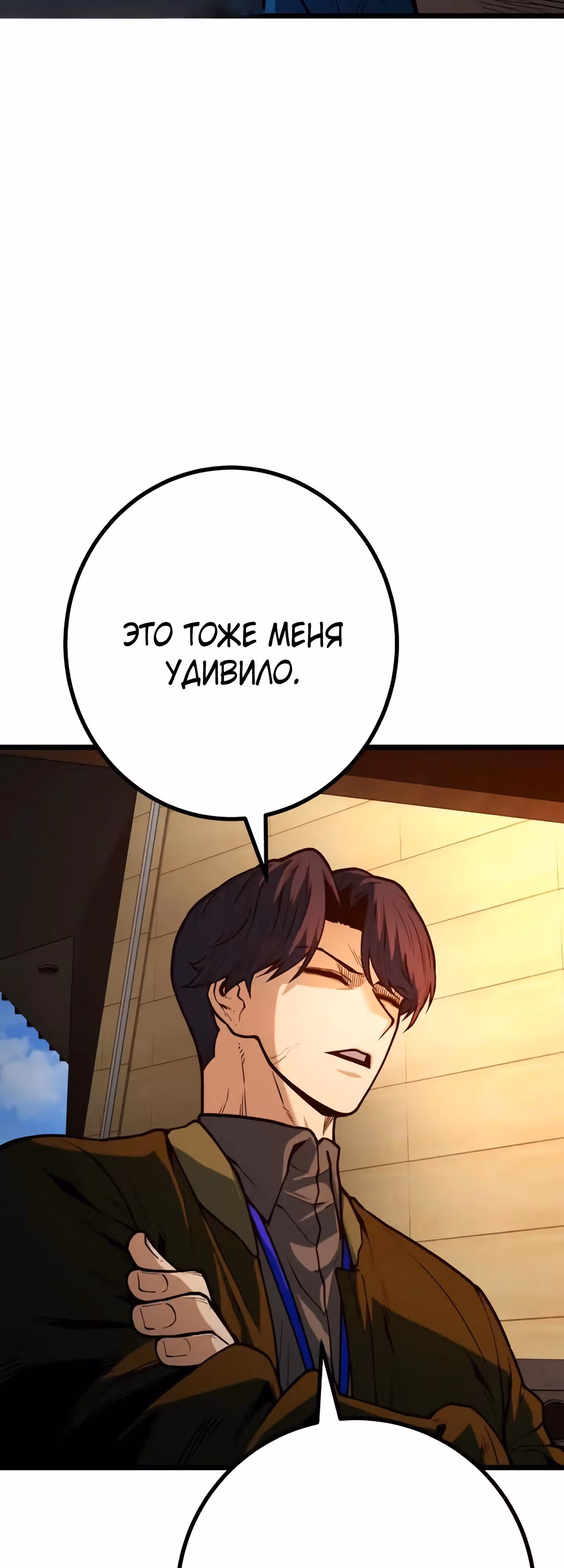 Прирожденный Коп под Прикрытием — Том 1 · Глава 12, страница 27