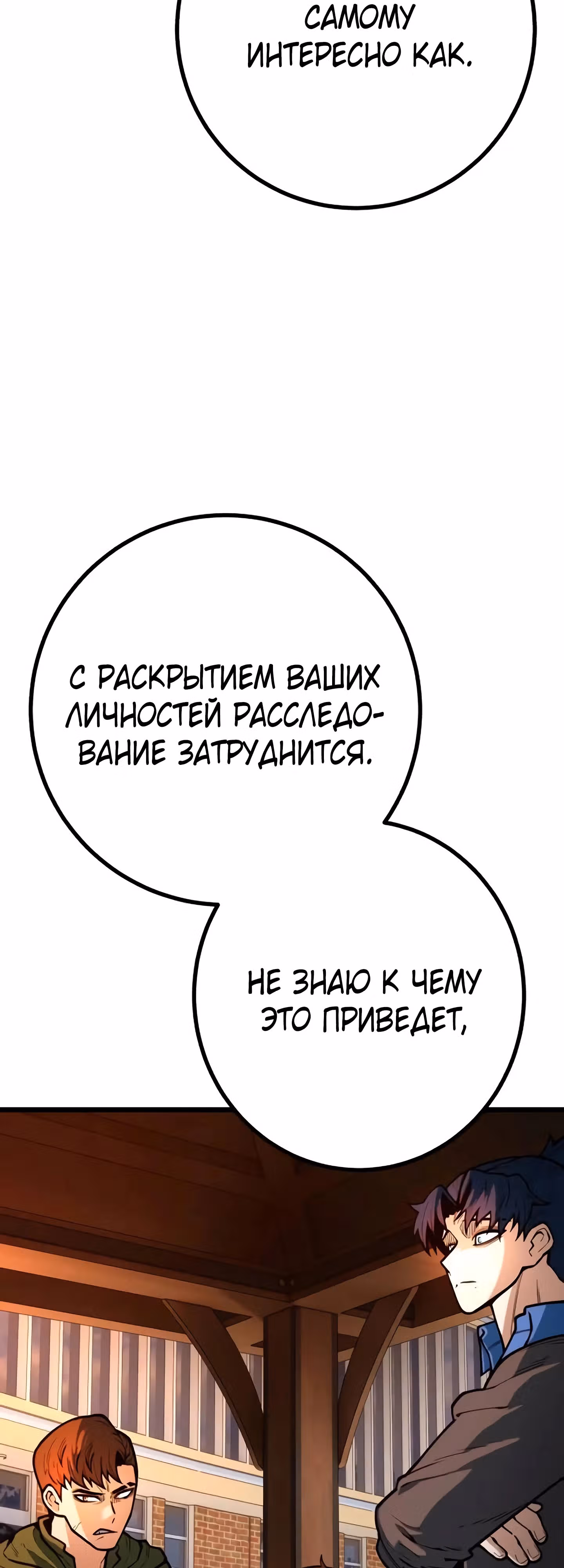 Прирожденный Коп под Прикрытием — Том 1 · Глава 12, страница 28