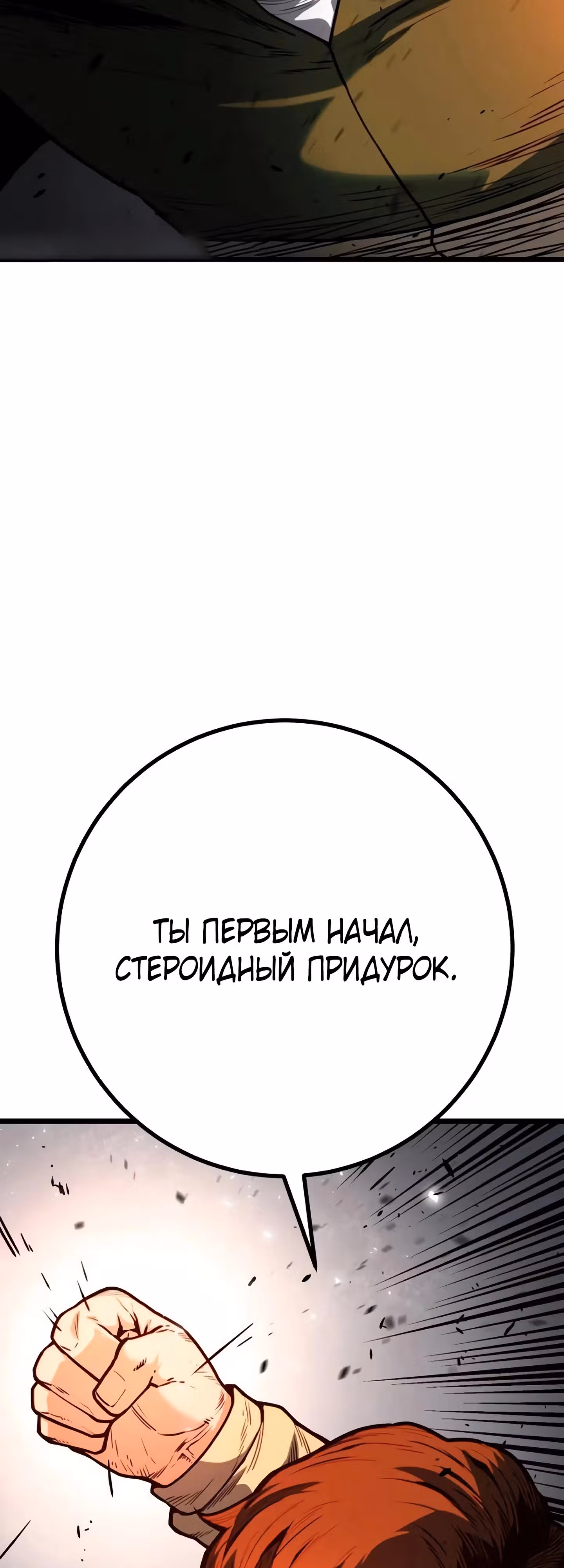 Прирожденный Коп под Прикрытием — Том 1 · Глава 12, страница 4