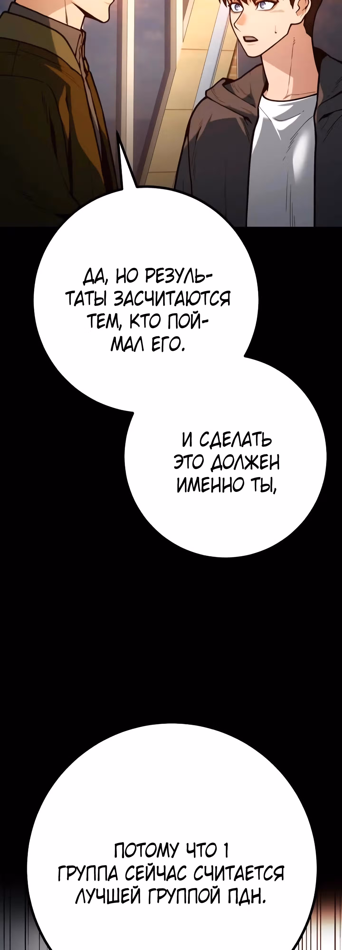 Прирожденный Коп под Прикрытием — Том 1 · Глава 12, страница 44