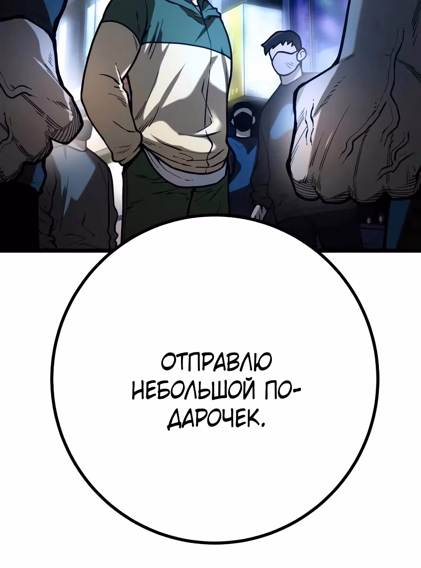 Прирожденный Коп под Прикрытием — Том 1 · Глава 12, страница 59