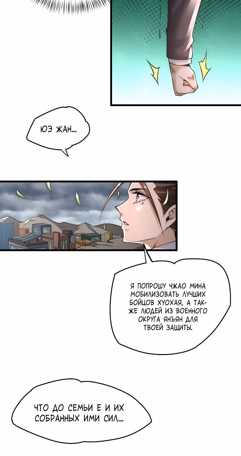Сильнейший Городской Мастер — Том 1 · Глава 186, страница 4