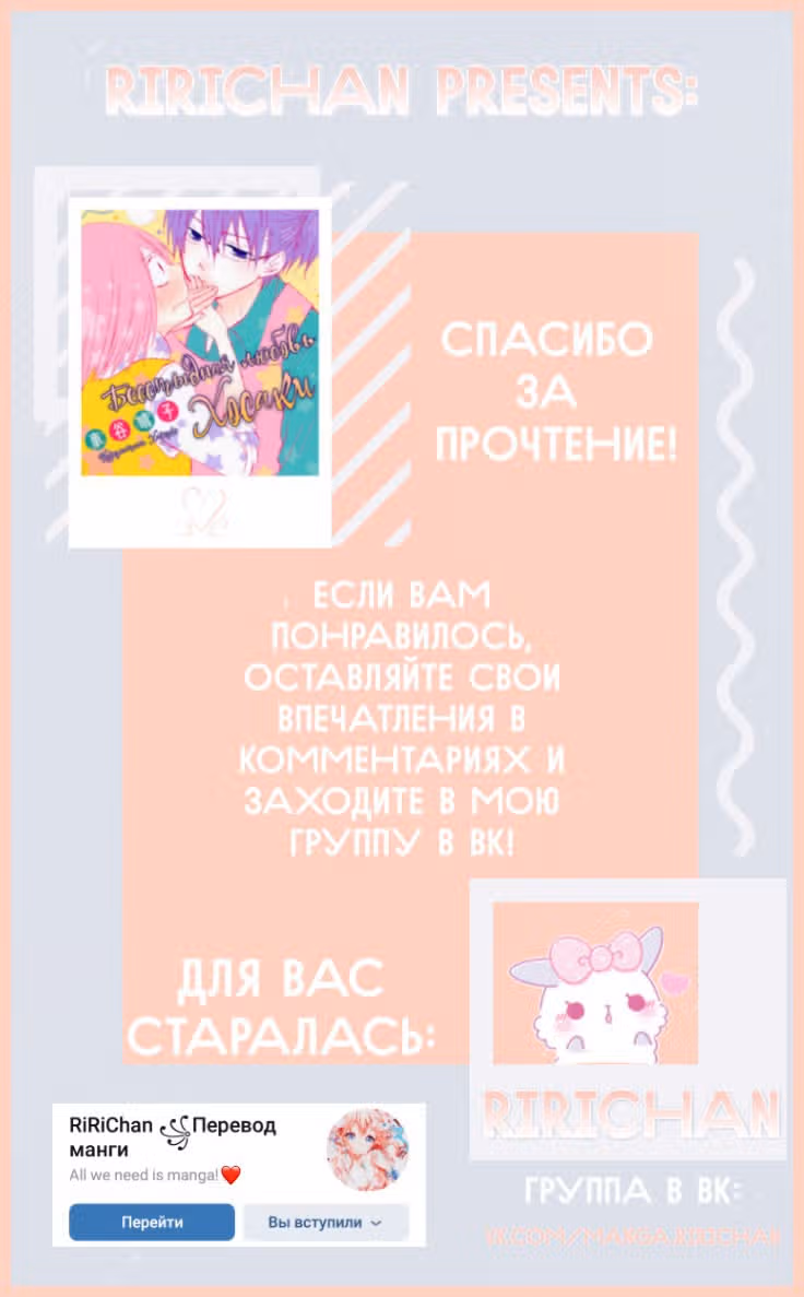 Бесстыдная любовь Хосаки — Том 1 · Глава 3, страница 41
