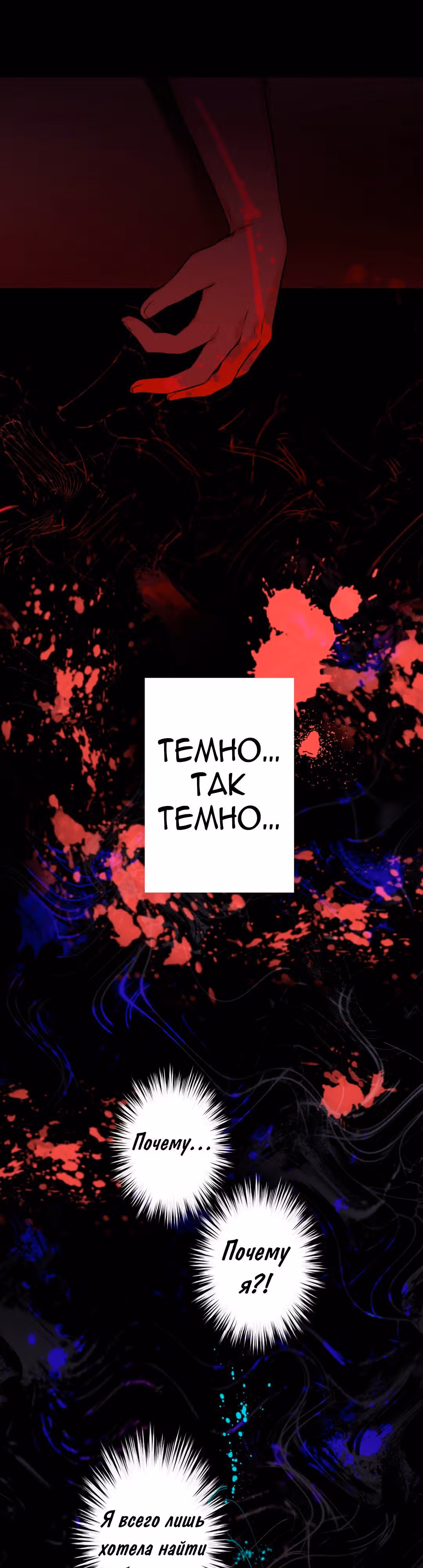 Я вынуждена участвовать в игре — Том 1 · Глава 4, страница 22