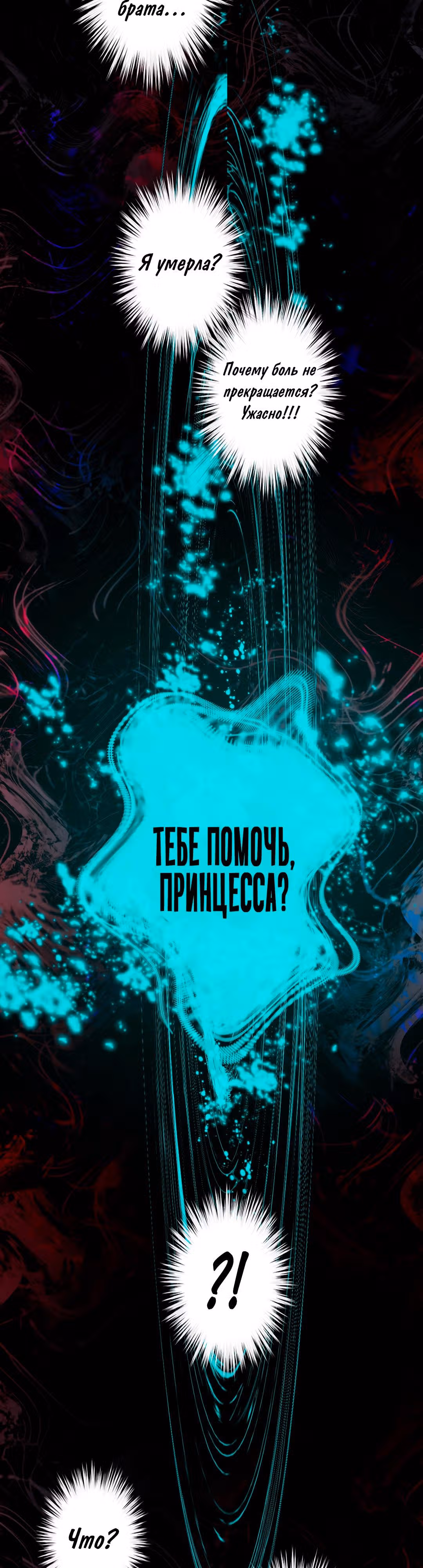 Я вынуждена участвовать в игре — Том 1 · Глава 4, страница 23