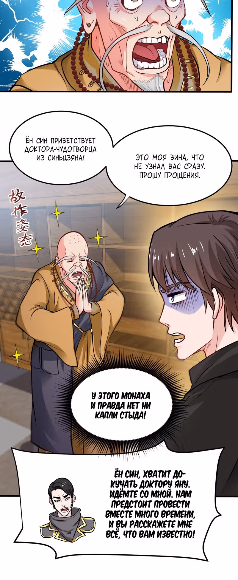 Превосходный доктор — Том 1 · Глава 123, страница 2