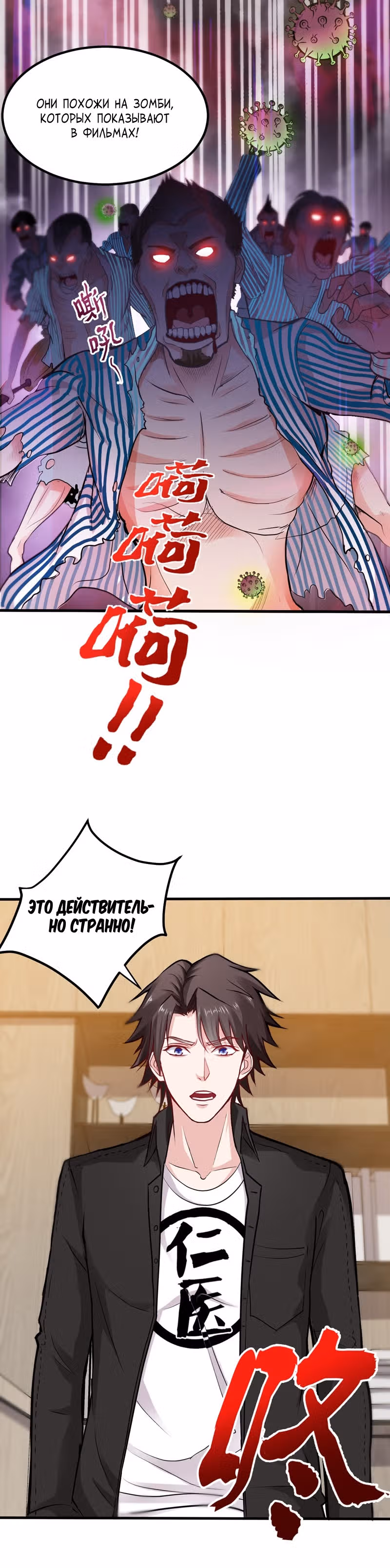 Превосходный доктор — Том 1 · Глава 123, страница 14