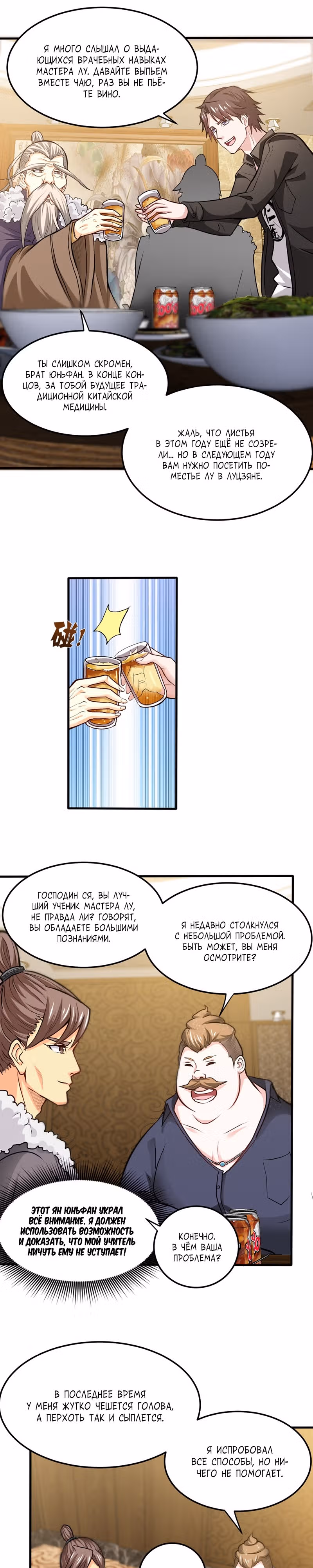 Превосходный доктор — Том 1 · Глава 123, страница 4