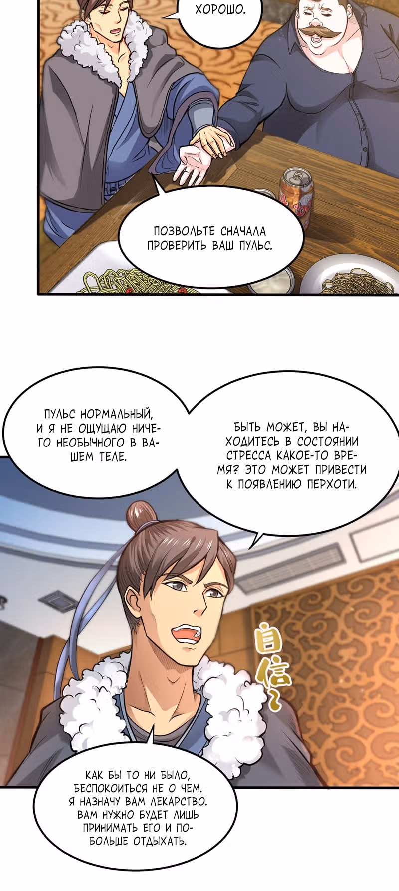 Превосходный доктор — Том 1 · Глава 123, страница 5