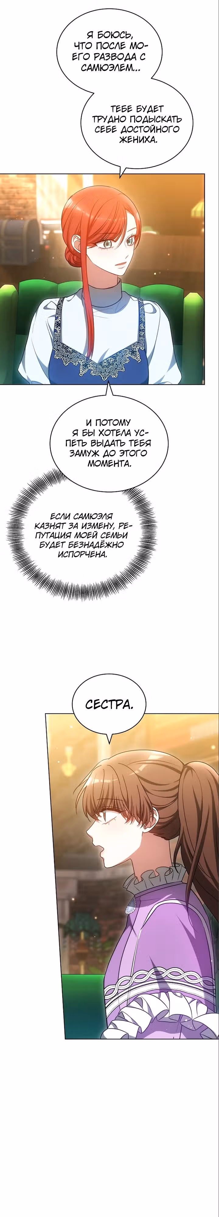 Я изменю своему мужу! — Том 1 · Глава 61, страница 12