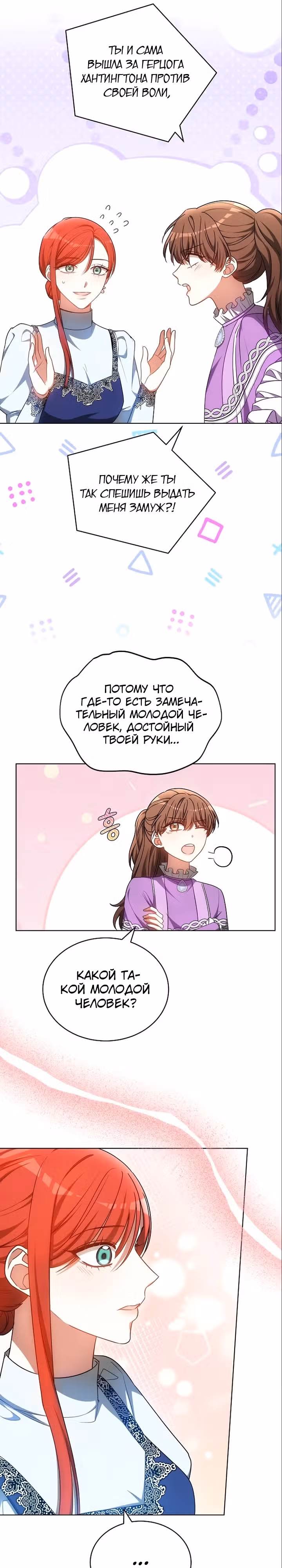 Я изменю своему мужу! — Том 1 · Глава 61, страница 14