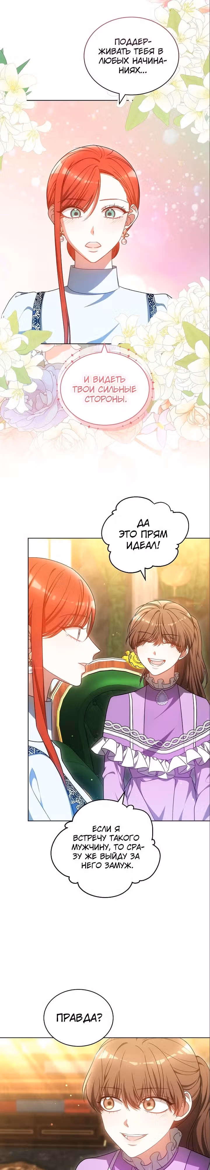 Я изменю своему мужу! — Том 1 · Глава 61, страница 16