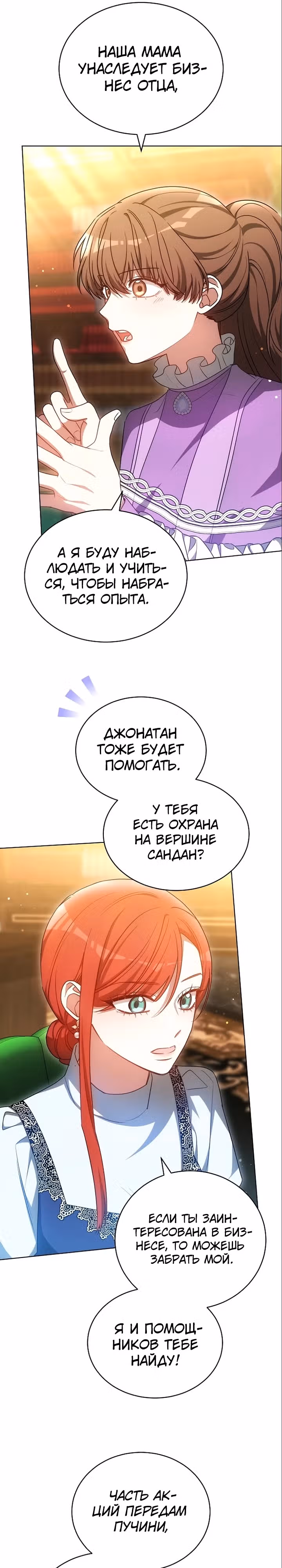 Я изменю своему мужу! — Том 1 · Глава 61, страница 19