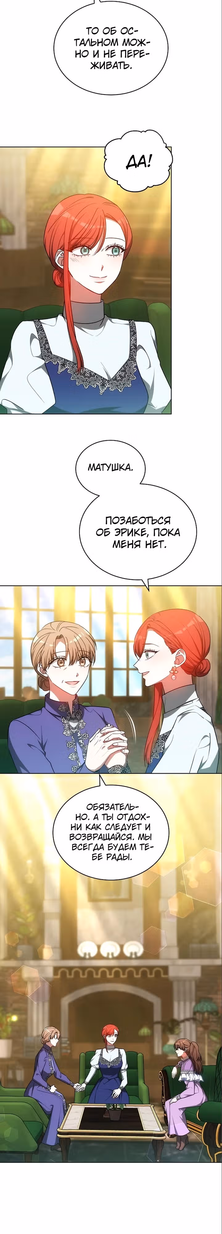 Я изменю своему мужу! — Том 1 · Глава 61, страница 22