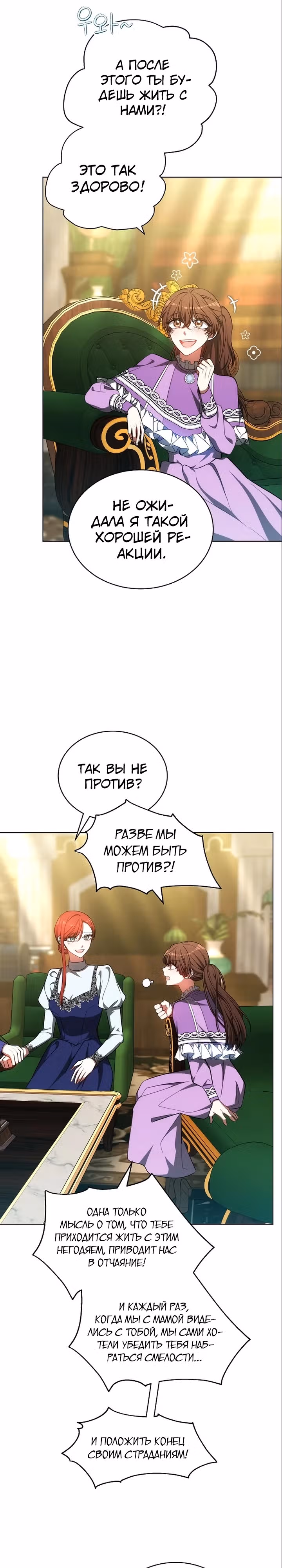Я изменю своему мужу! — Том 1 · Глава 61, страница 6
