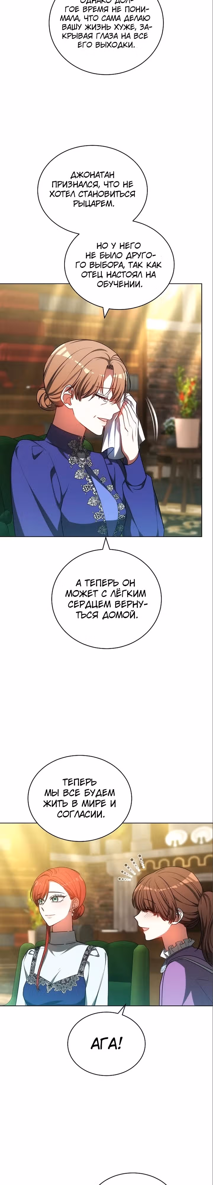 Я изменю своему мужу! — Том 1 · Глава 61, страница 8