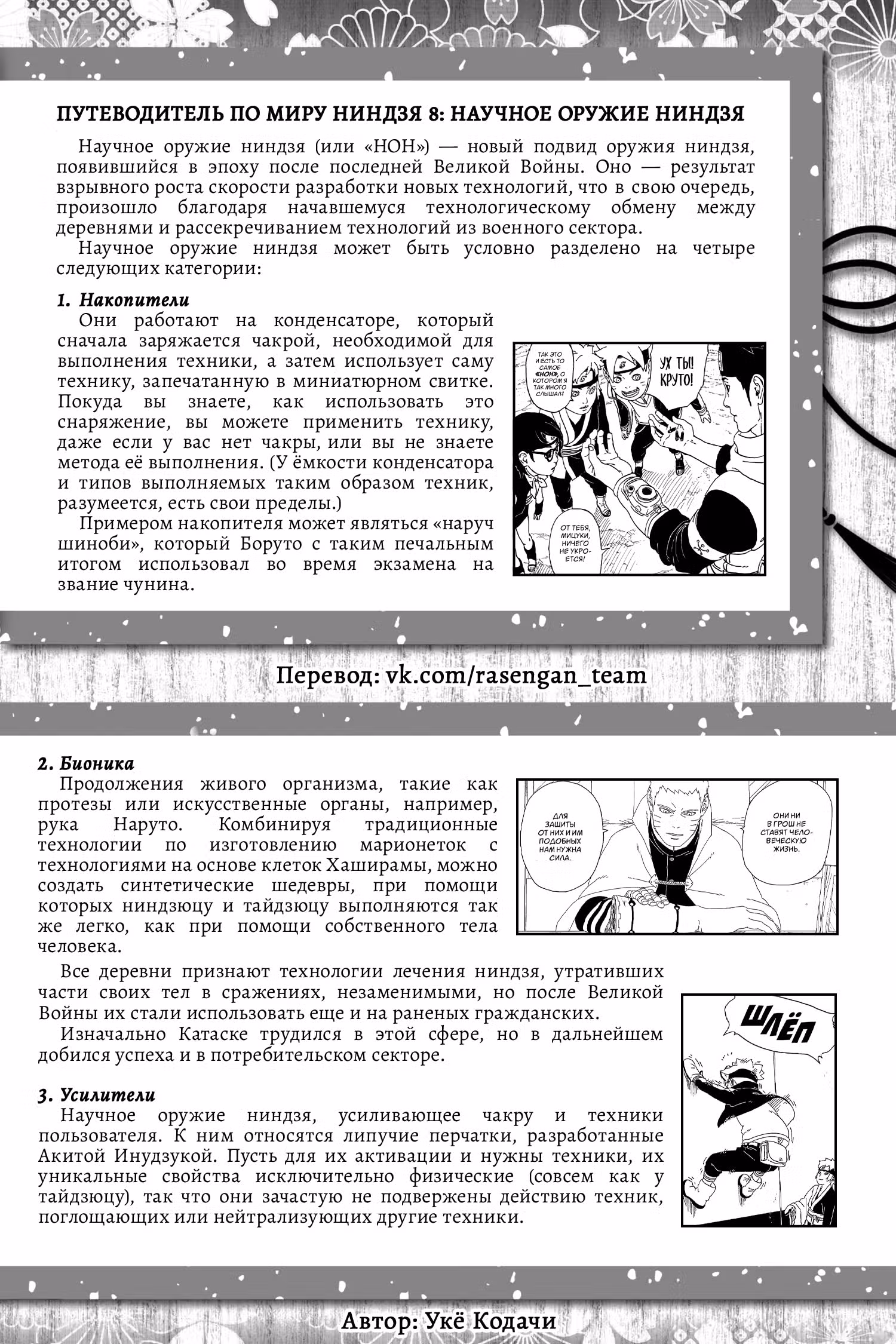 Боруто — Том 3 · Глава 42, страница 41
