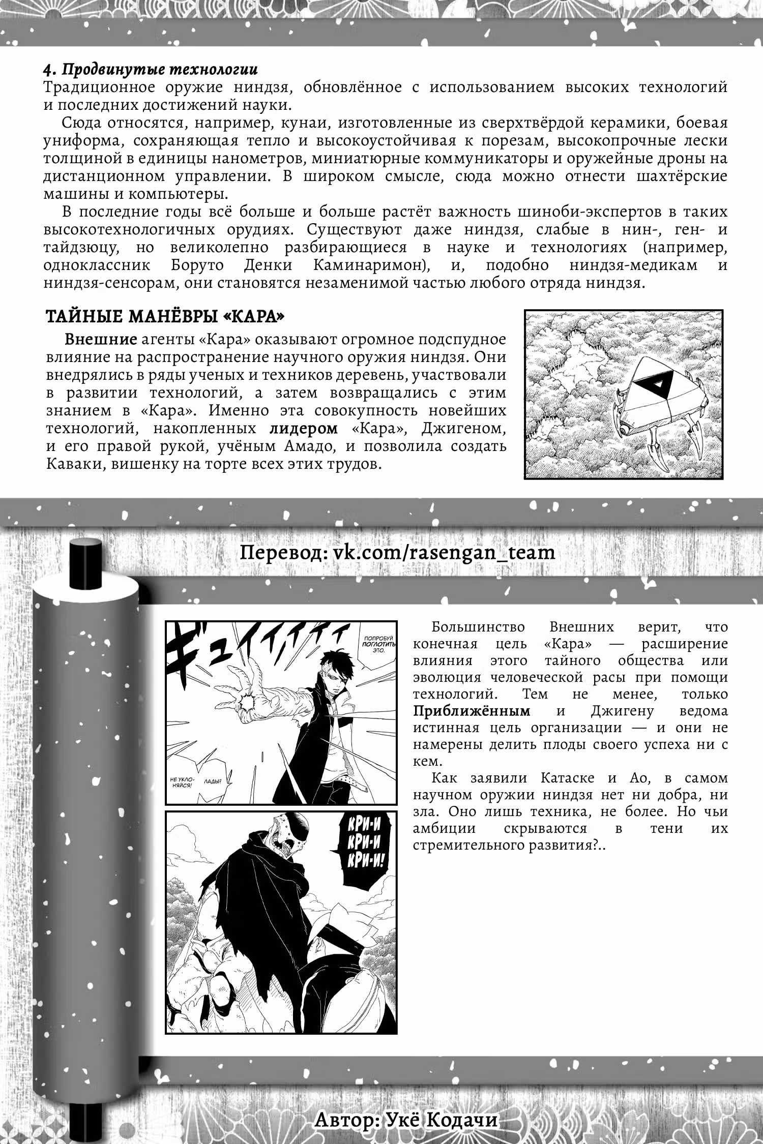 Боруто — Том 3 · Глава 42, страница 42