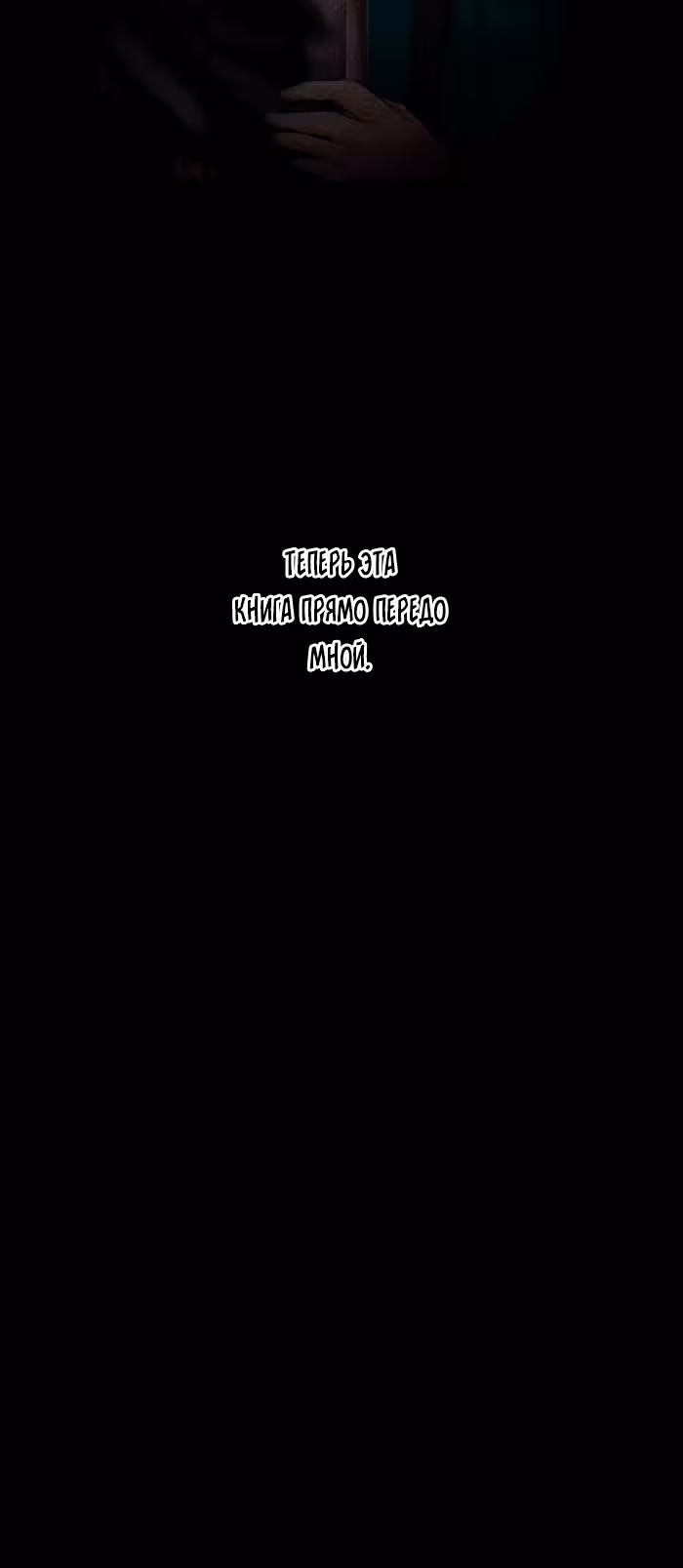 Сущность маски — Том 1 · Глава 11, страница 45