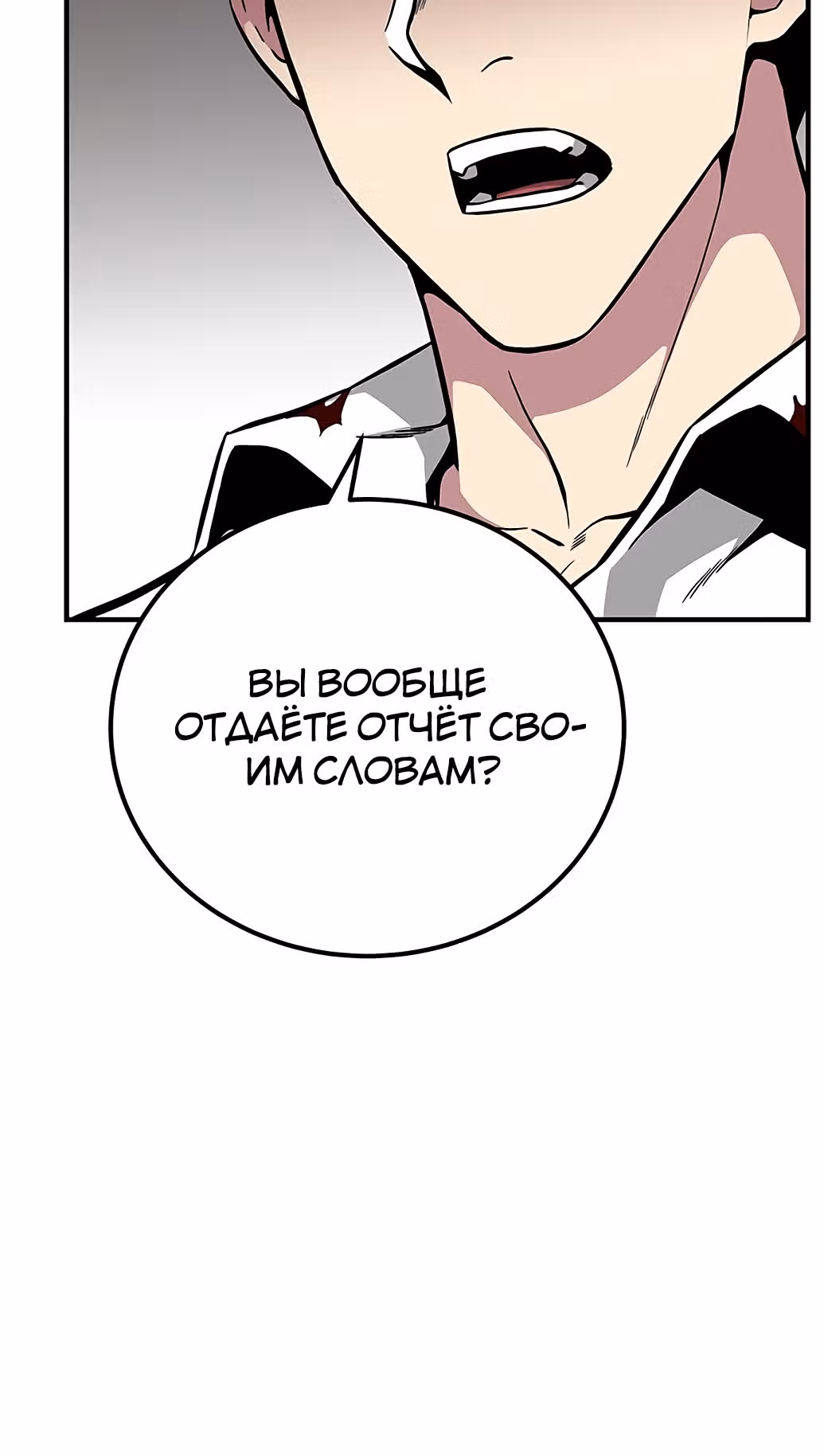 Избрание спасителя земли — Том 1 · Глава 26, страница 4
