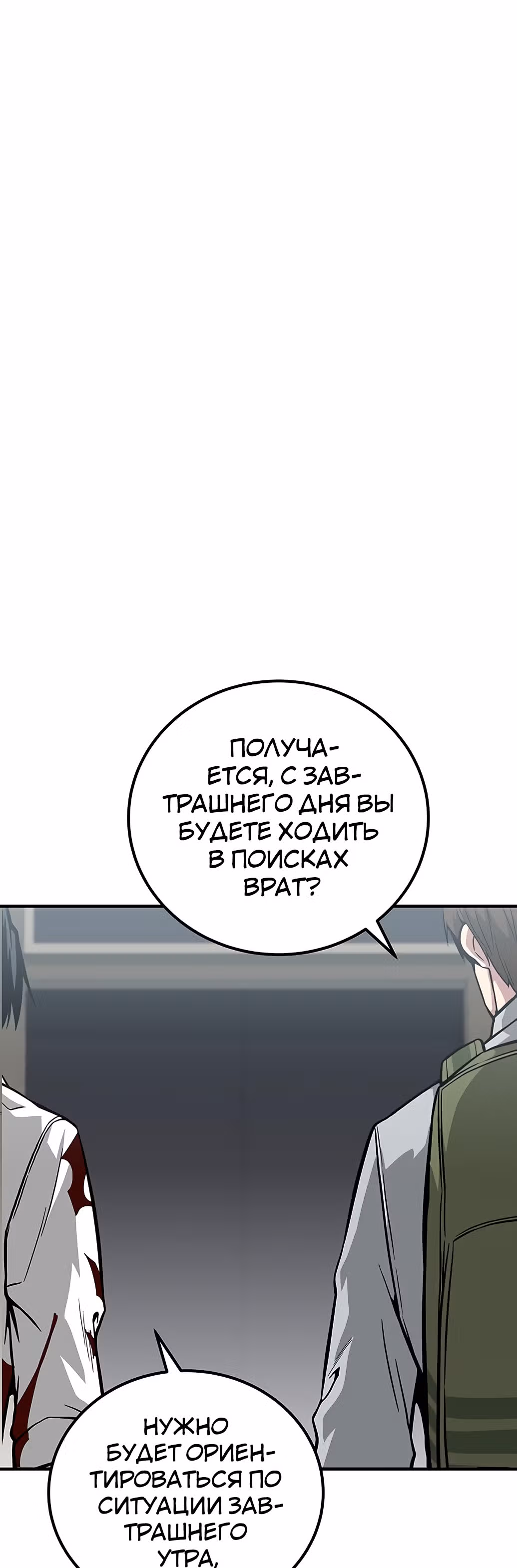 Избрание спасителя земли — Том 1 · Глава 26, страница 46