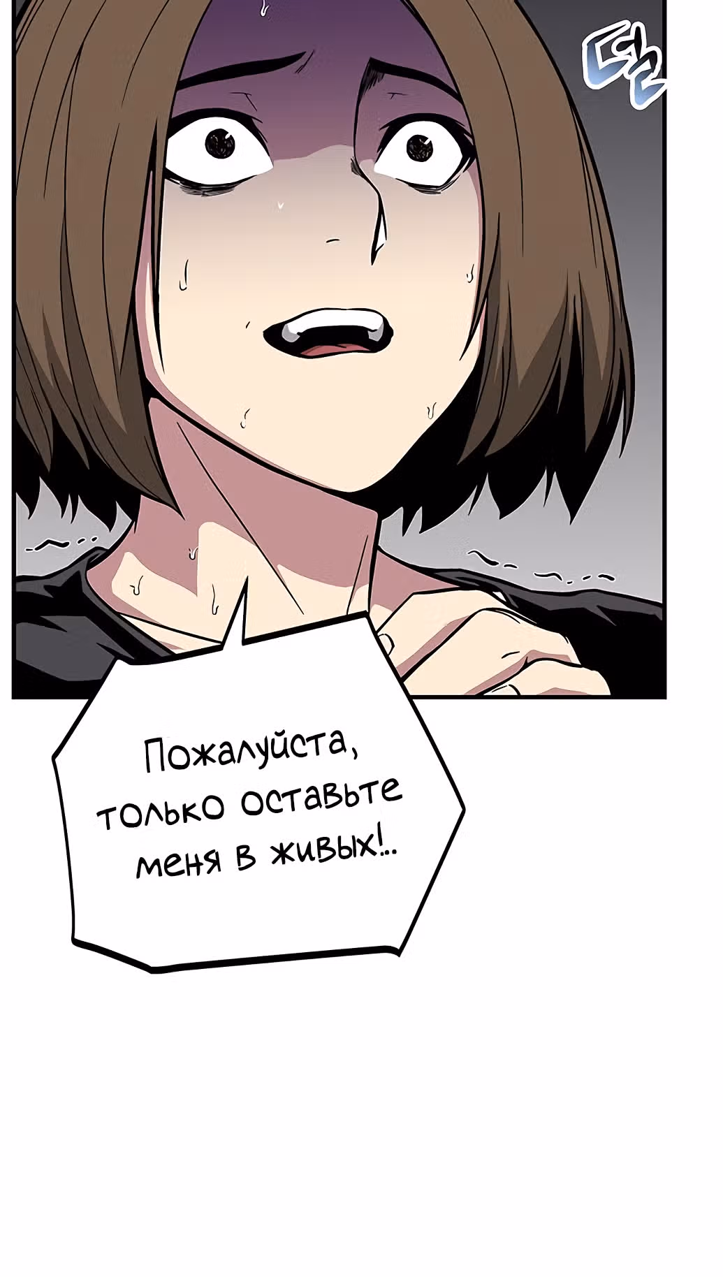 Избрание спасителя земли — Том 1 · Глава 26, страница 6