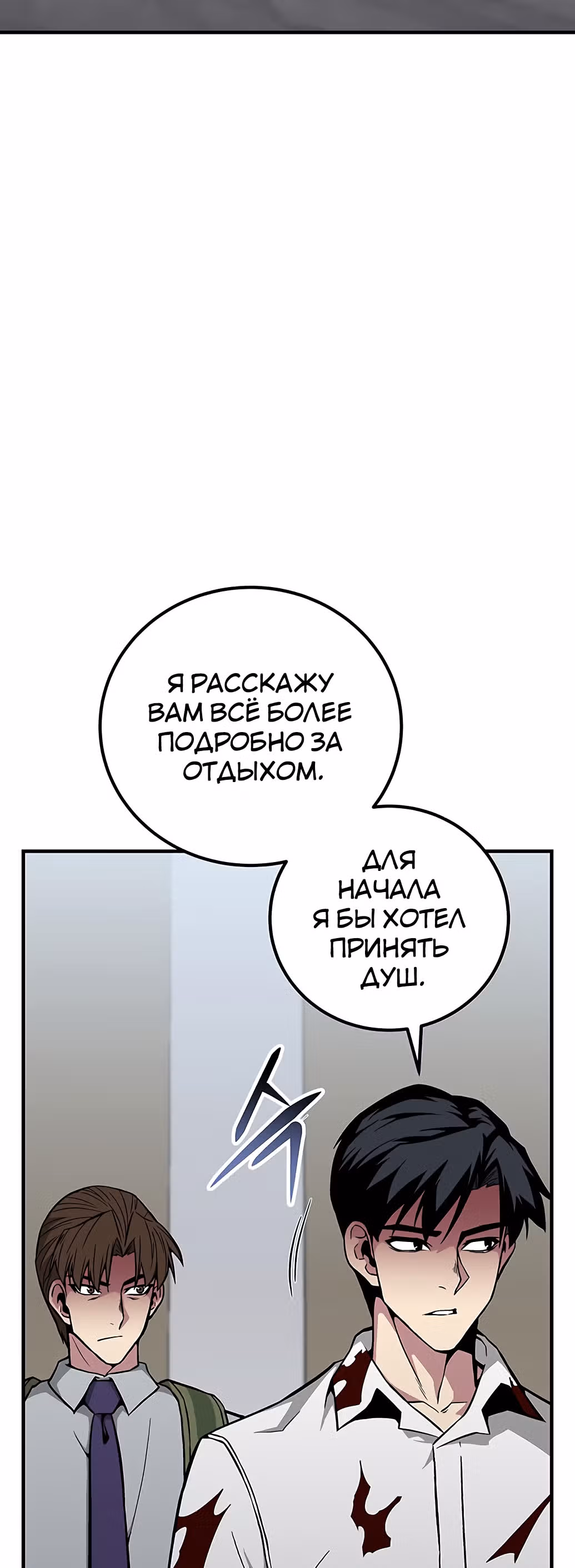 Избрание спасителя земли — Том 1 · Глава 26, страница 51