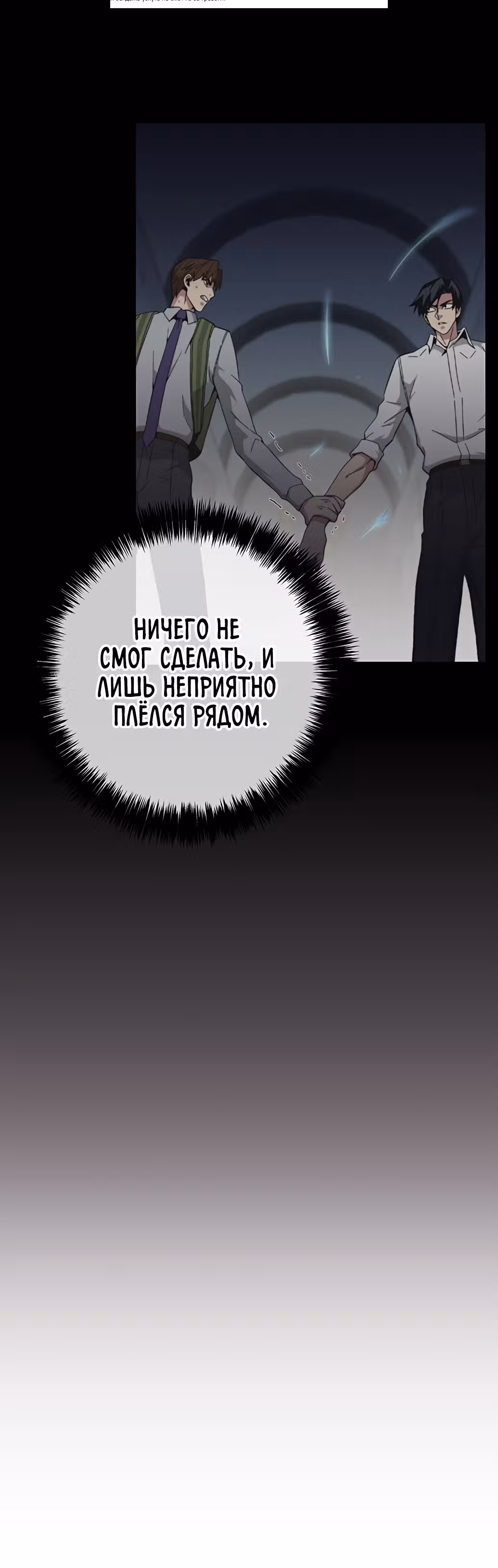 Избрание спасителя земли — Том 1 · Глава 26, страница 79