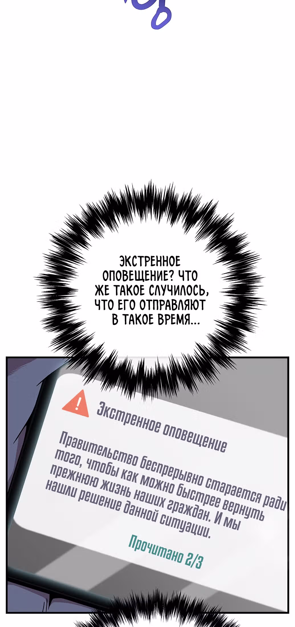 Избрание спасителя земли — Том 1 · Глава 26, страница 84