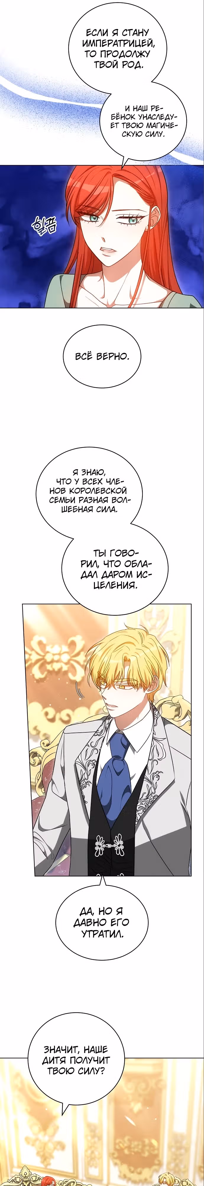 Я изменю своему мужу! — Том 1 · Глава 62, страница 11
