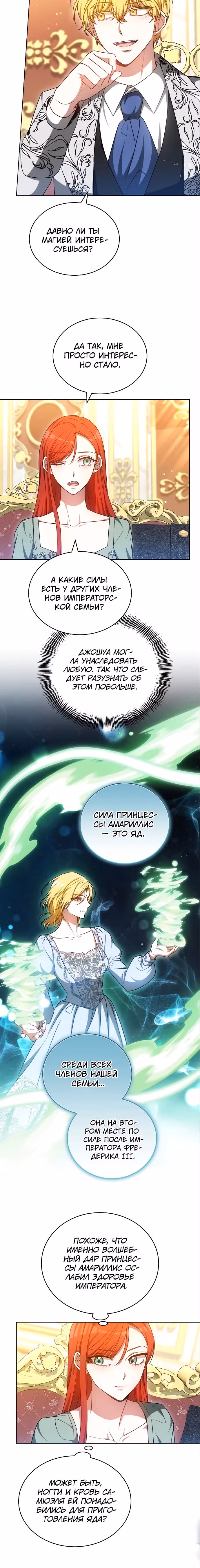 Я изменю своему мужу! — Том 1 · Глава 62, страница 14