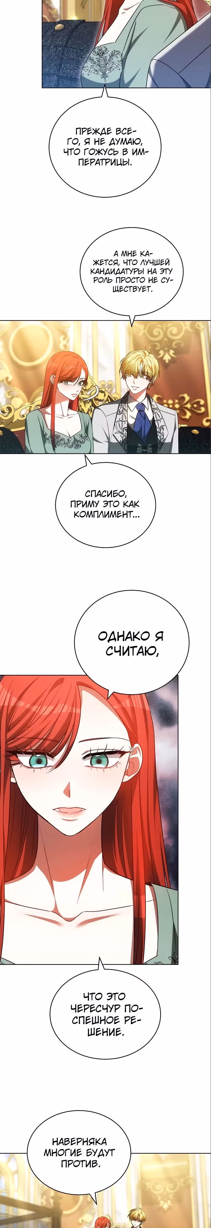 Я изменю своему мужу! — Том 1 · Глава 62, страница 18
