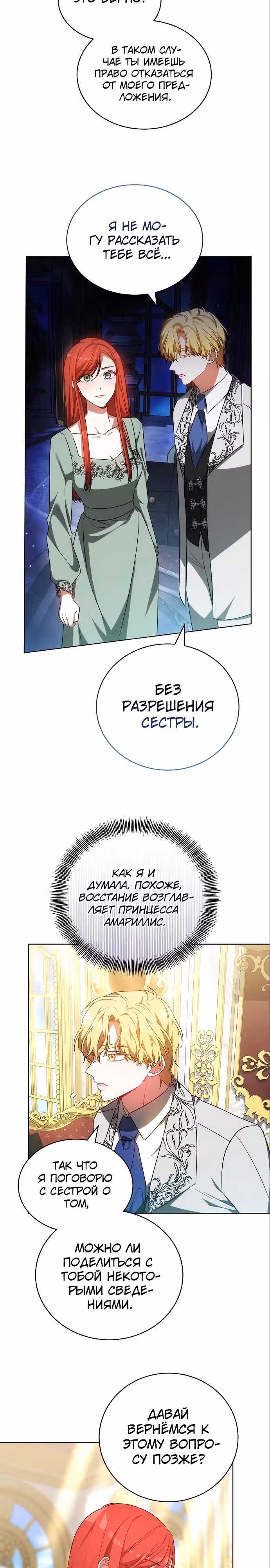 Я изменю своему мужу! — Том 1 · Глава 62, страница 22