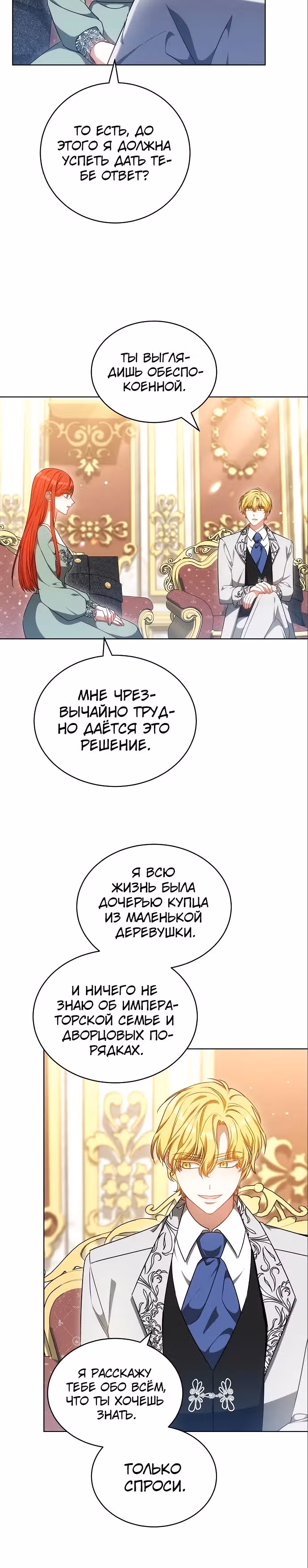 Я изменю своему мужу! — Том 1 · Глава 62, страница 10