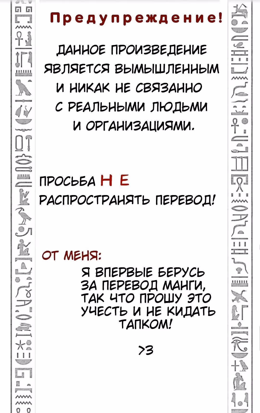 Мерит Бог Египта — Том 1 · Глава 1.1, страница 3