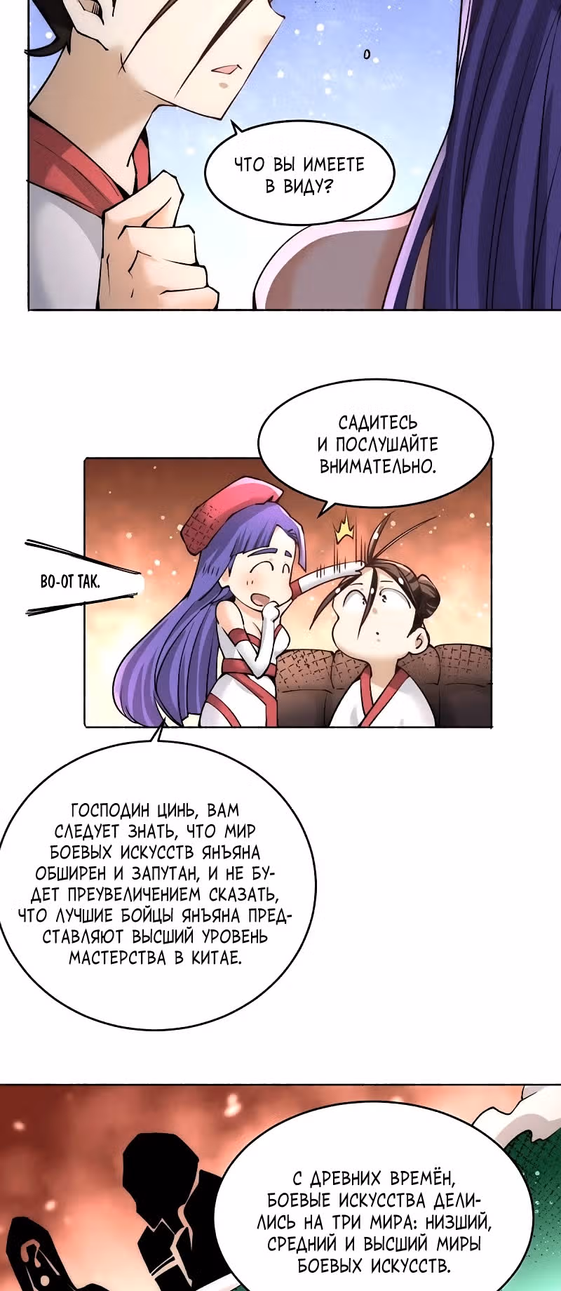 Сильнейший Городской Мастер — Том 1 · Глава 189, страница 27