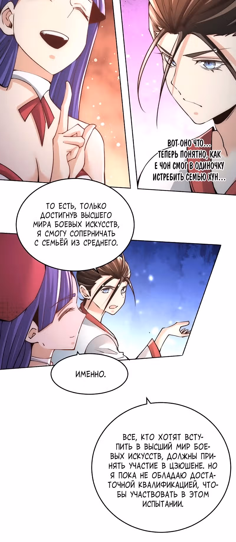 Сильнейший Городской Мастер — Том 1 · Глава 189, страница 29