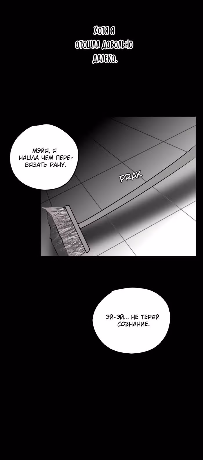 Сущность маски — Том 1 · Глава 12, страница 8