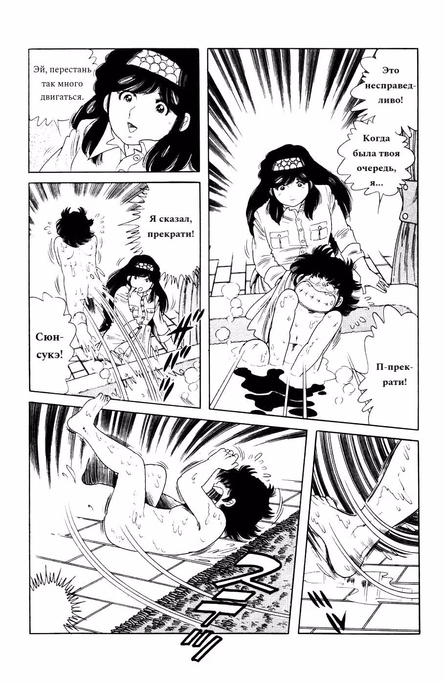Тыквенное вино — Том 2 · Глава 8, страница 19