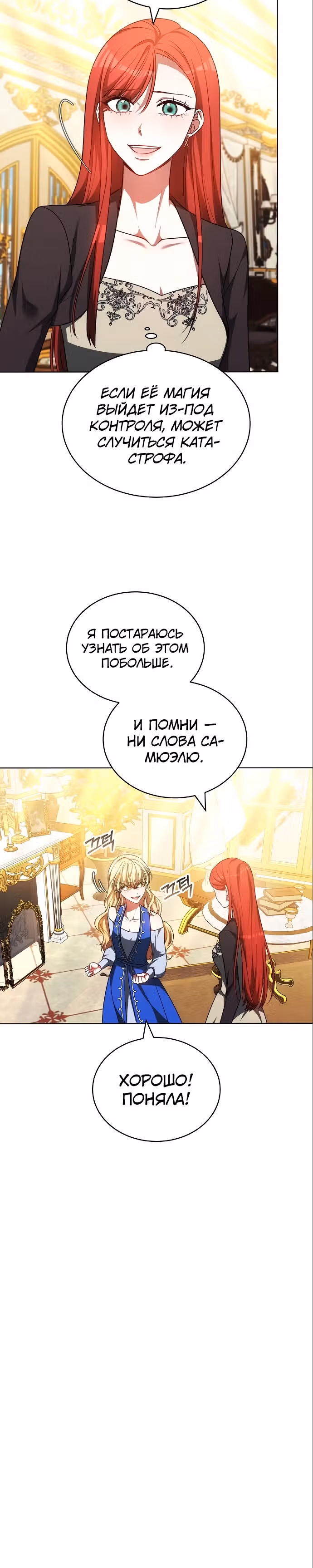 Я изменю своему мужу! — Том 1 · Глава 63, страница 15
