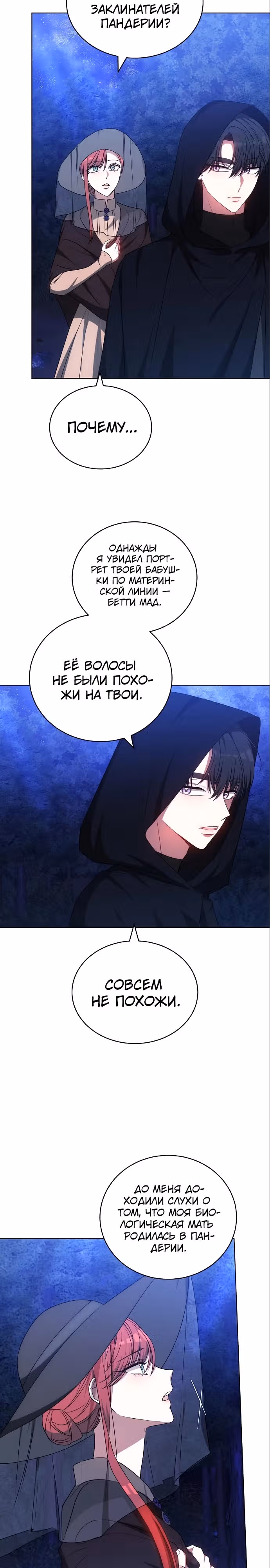 Я изменю своему мужу! — Том 1 · Глава 63, страница 18
