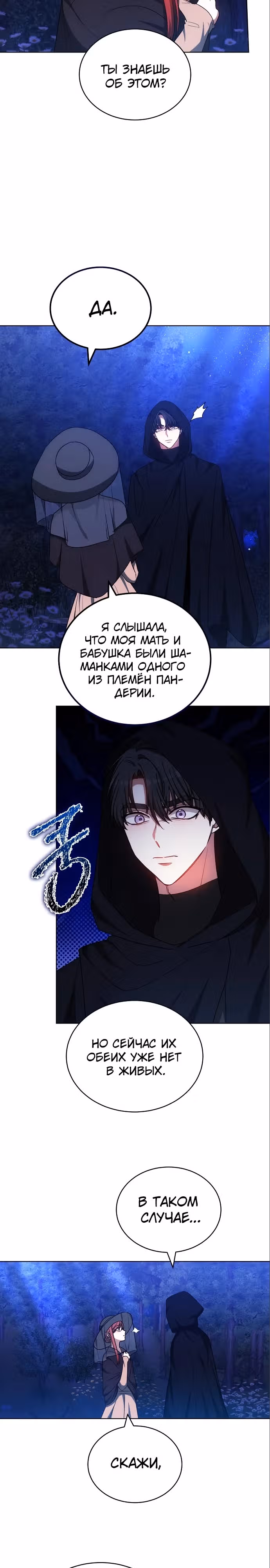 Я изменю своему мужу! — Том 1 · Глава 63, страница 19