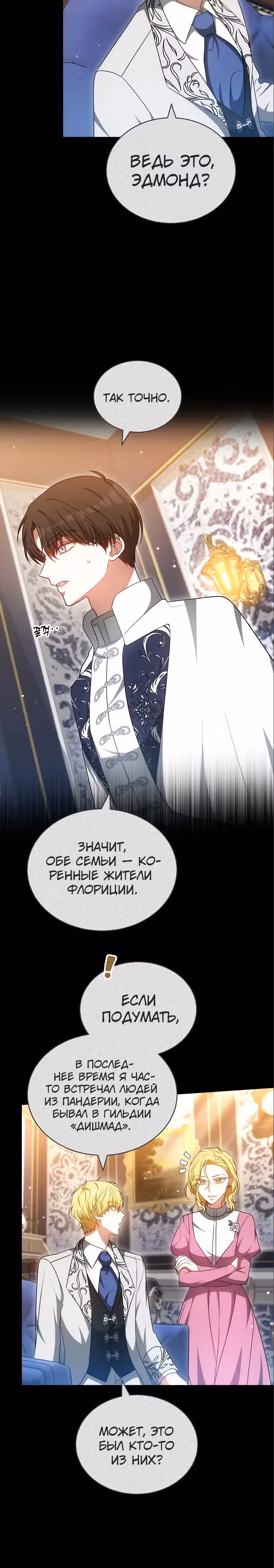 Я изменю своему мужу! — Том 1 · Глава 63, страница 25