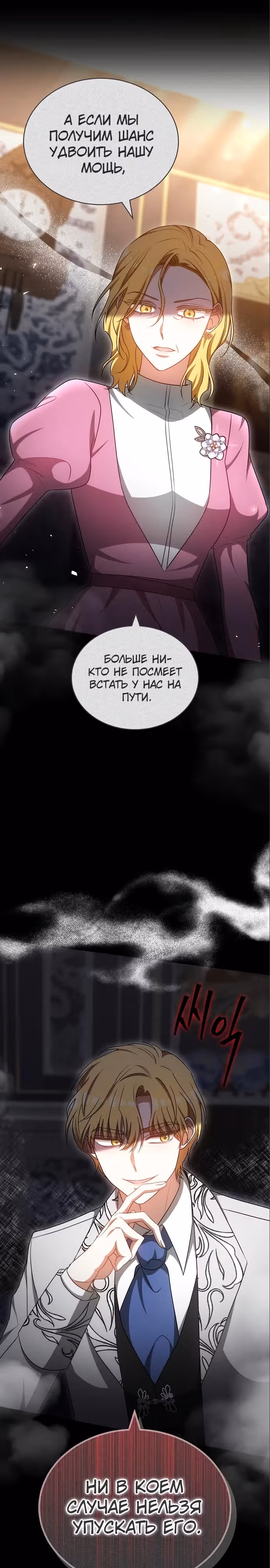 Я изменю своему мужу! — Том 1 · Глава 63, страница 27