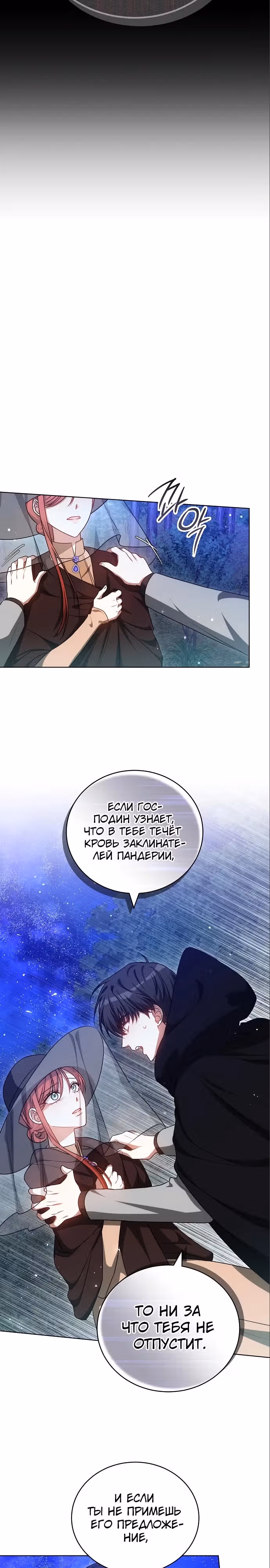 Я изменю своему мужу! — Том 1 · Глава 63, страница 28